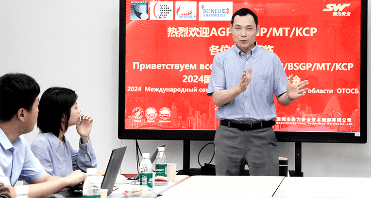 HSE最佳實(shí)踐研討會(huì)