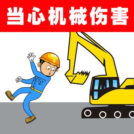 機(jī)械傷害 機(jī)械傷害