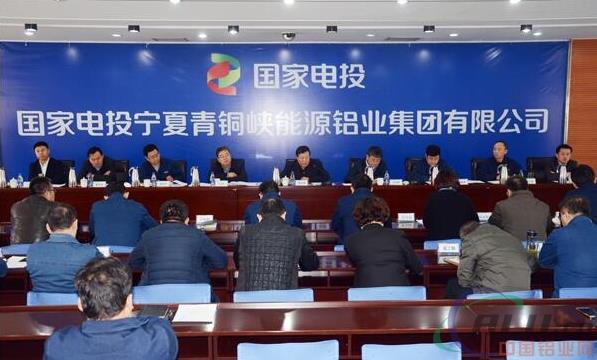 寧夏能源鋁業(yè)召開(kāi)HSE管理提升總結(jié)推進(jìn)會(huì) 寧夏能源鋁業(yè)召開(kāi)HSE管理提升總結(jié)推進(jìn)會(huì)