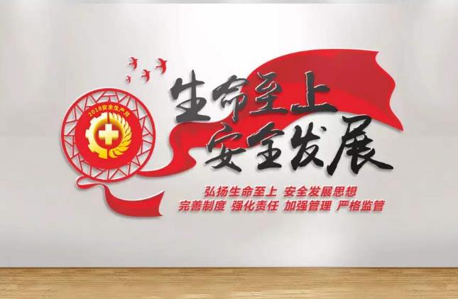 企業(yè)安全文化建設(shè)助力安全生產(chǎn)根本性轉(zhuǎn)變 企業(yè)安全文化建設(shè)助力安全生產(chǎn)根本性轉(zhuǎn)變