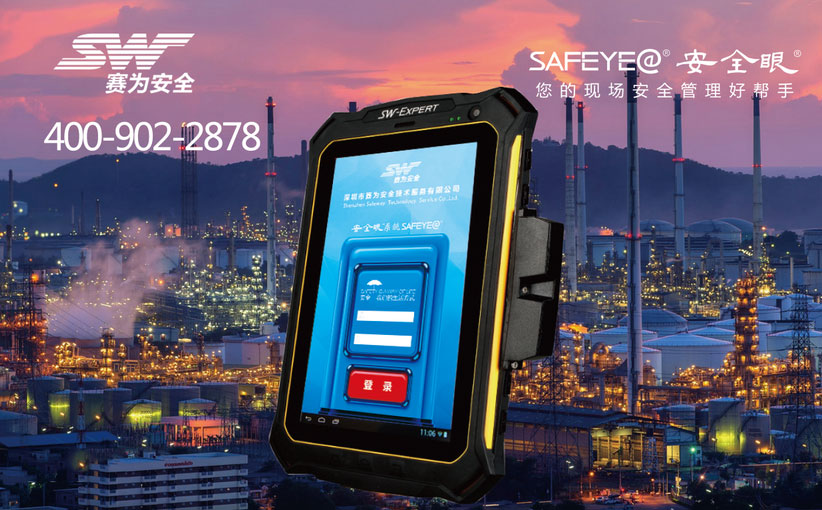 賽為安全眼 賽為安全眼