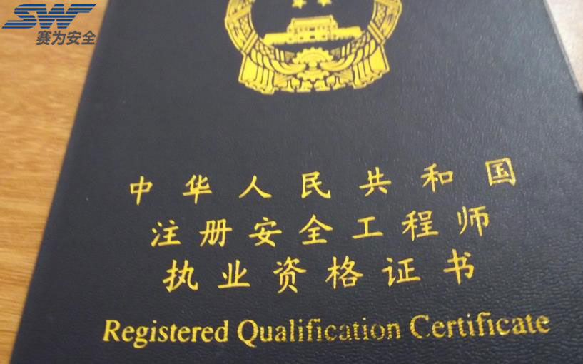 注冊安全工程師關鍵在“用” 注冊安全工程師關鍵在“用”