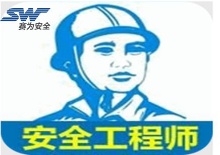 注冊安全工程師續(xù)期注冊和變更注冊的條件與程序 注冊安全工程師續(xù)期注冊和變更注冊的條件與程序