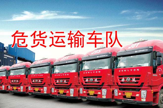 危貨運輸:把隱患消滅在萌芽階段? 危貨運輸:把隱患消滅在萌芽階段?