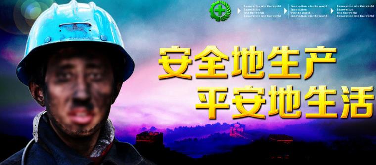 關(guān)于煤礦安全生產(chǎn)的煤礦技術(shù)管理 關(guān)于煤礦安全生產(chǎn)的煤礦技術(shù)管理