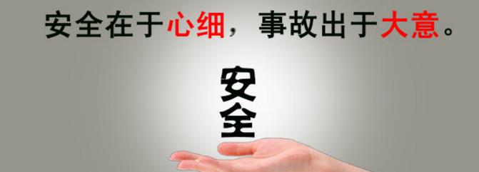 安全問題的非安全因素 安全問題的非安全因素