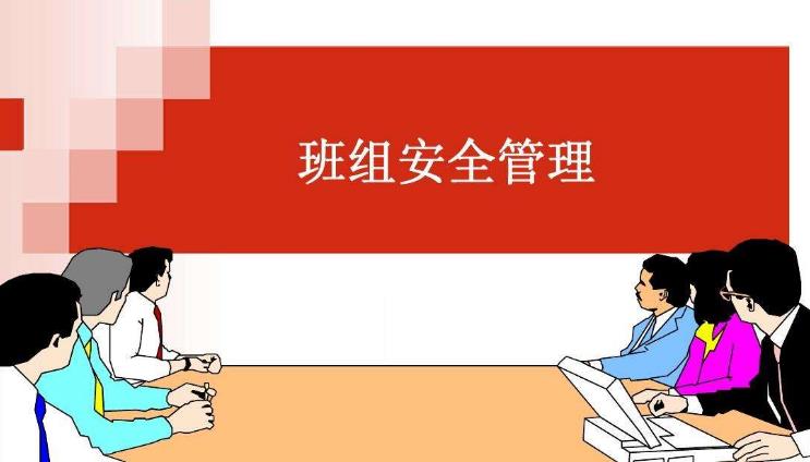 班組安全管理要用“心”領(lǐng)兵 班組安全管理要用“心”領(lǐng)兵