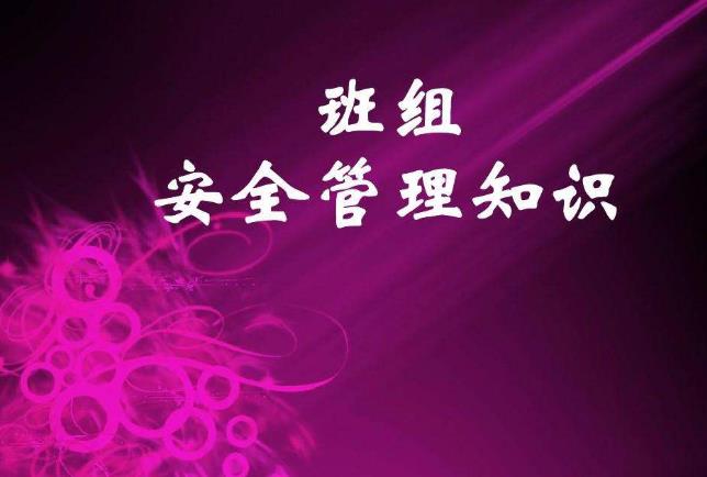 安全管理要?jiǎng)側(cè)嵯酀?jì) 安全管理要?jiǎng)側(cè)嵯酀?jì)