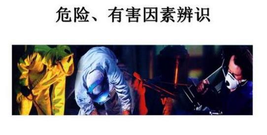 如何做好危險源辨識工作 如何做好危險源辨識工作