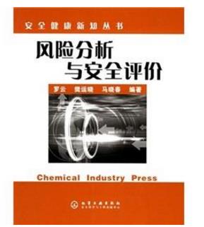風(fēng)險評價模式在HSE管理中的應(yīng)用 風(fēng)險評價模式在HSE管理中的應(yīng)用