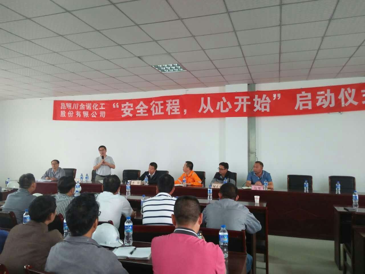 賽為助力昆明川金諾化工安全征程項(xiàng)目成功啟動(dòng) 賽為助力昆明川金諾化工安全征程項(xiàng)目成功啟動(dòng)