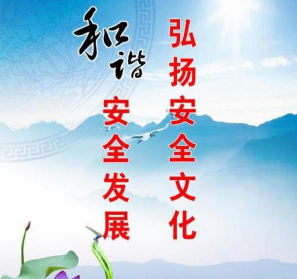 以企業(yè)安全文化建設促進企業(yè)安全生產(chǎn) 以企業(yè)安全文化建設促進企業(yè)安全生產(chǎn)