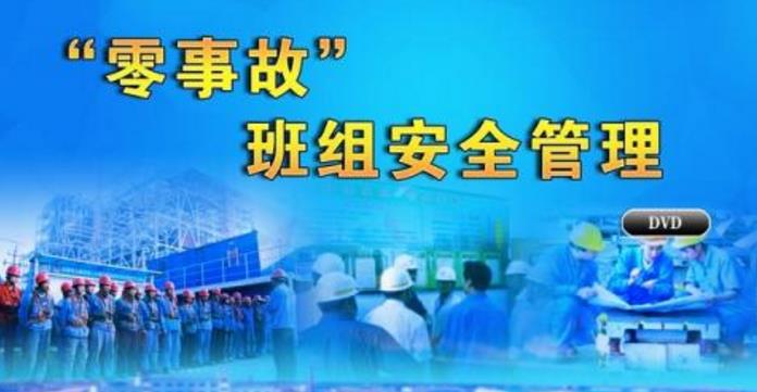 不斷增強班組安全教育培訓(xùn)的靈活性 不斷增強班組安全教育培訓(xùn)的靈活性
