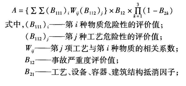 現(xiàn)實危險性(A)評價數(shù)學模型 現(xiàn)實危險性(A)評價數(shù)學模型