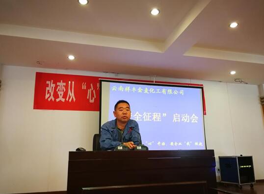 啟動(dòng)會(huì)結(jié)束后，與會(huì)人員共同在“安全征程”宣傳橫幅簽名承諾“改變從心開(kāi)始，安全從我做起”。