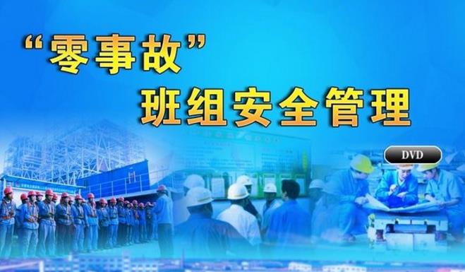 淺談班組安全生產(chǎn)管理的有效性 淺談班組安全生產(chǎn)管理的有效性