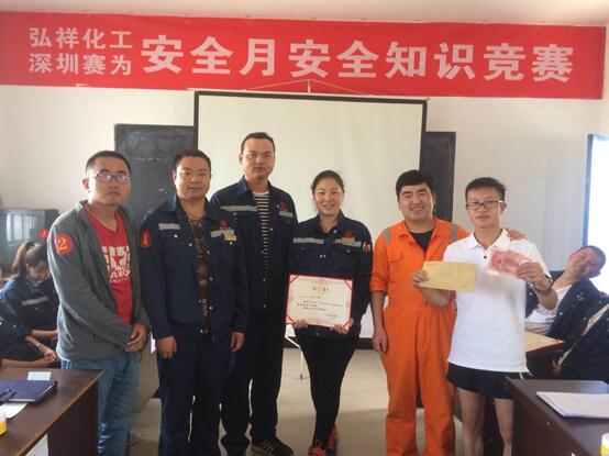 賽為助力弘祥化工開展安全知識(shí)競(jìng)賽 鞏固“安全征程”成果