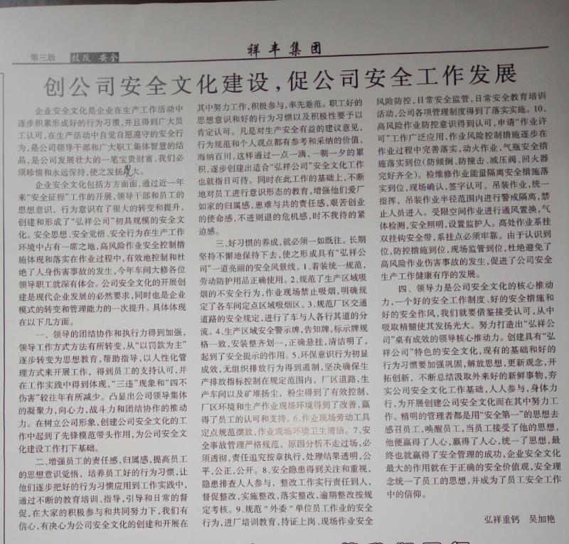 創(chuàng)公司安全文化建設(shè)，促公司安全工作發(fā)展