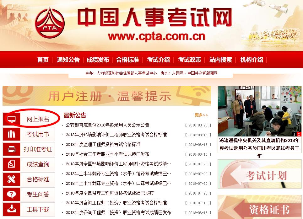 注冊(cè)消防工程師報(bào)名流程，圖解一