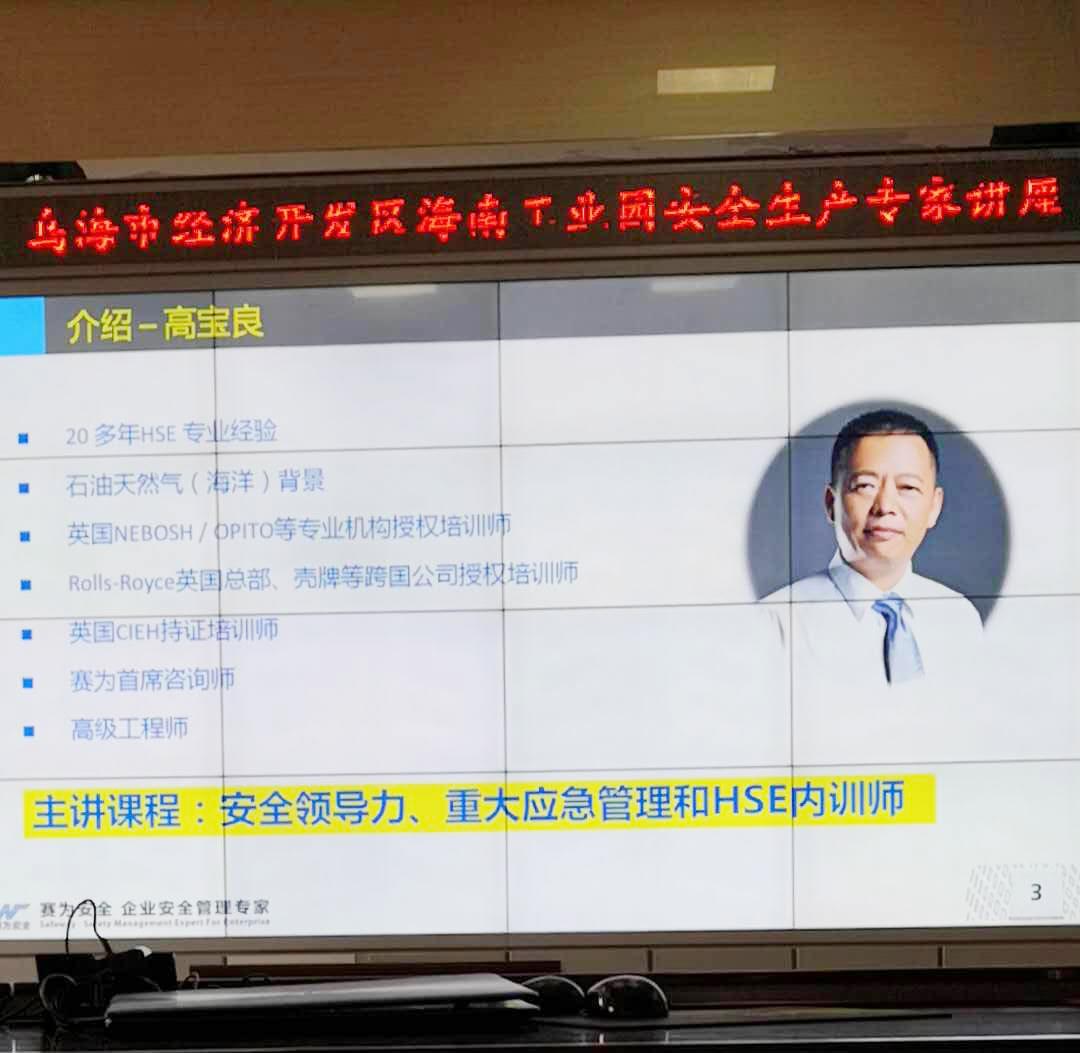 賽為安全總部高寶良老師到賽為內(nèi)蒙古辦事處進(jìn)行HSE管理交流會(huì)議(二) 賽為安全總部高寶良老師到賽為內(nèi)蒙古辦事處進(jìn)行HSE管理交流會(huì)議(二)