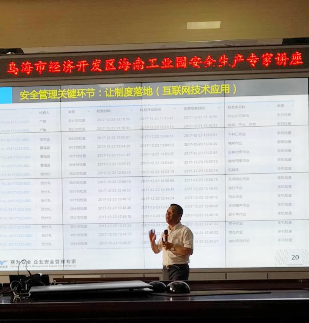 賽為安全總部高寶良老師到賽為內(nèi)蒙古辦事處進(jìn)行HSE管理交流會(huì)議(三) 賽為安全總部高寶良老師到賽為內(nèi)蒙古辦事處進(jìn)行HSE管理交流會(huì)議(三)