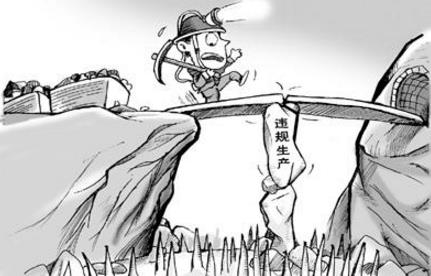 《最高人民法院 最高人民檢察院關(guān)于 辦理危害生產(chǎn)安全刑事案件適用法律 若干問題的解釋》解讀 《最高人民法院 最高人民檢察院關(guān)于 辦理危害生產(chǎn)安全刑事案件適用法律 若干問題的解釋》解讀