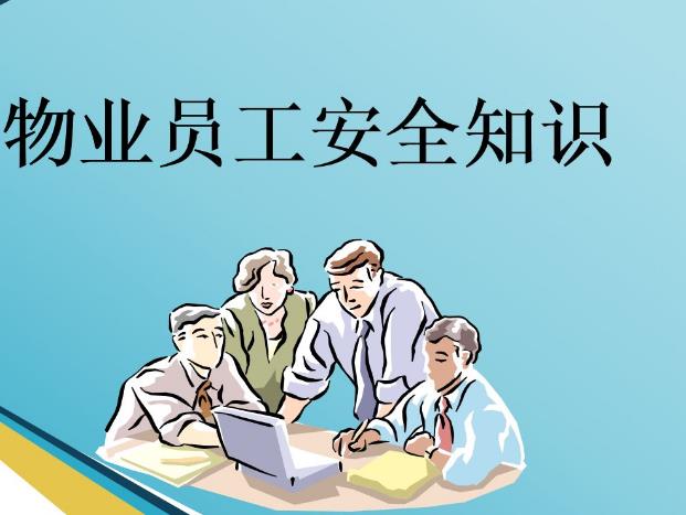 提升員工安全培訓(xùn)才是做好企業(yè)安全根本 提升員工安全培訓(xùn)才是做好企業(yè)安全根本