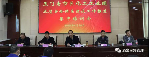 玉門化工園區(qū)舉行本質(zhì)安全體系建設(shè)培訓(xùn)會議，賽為安全高寶良受邀現(xiàn)場授課