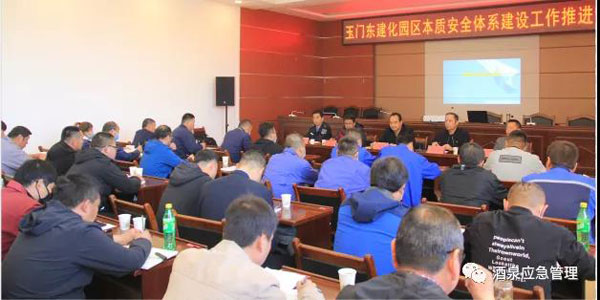 玉門化工園區(qū)舉行本質(zhì)安全體系建設(shè)培訓(xùn)會議，賽為安全高寶良受邀現(xiàn)場授課