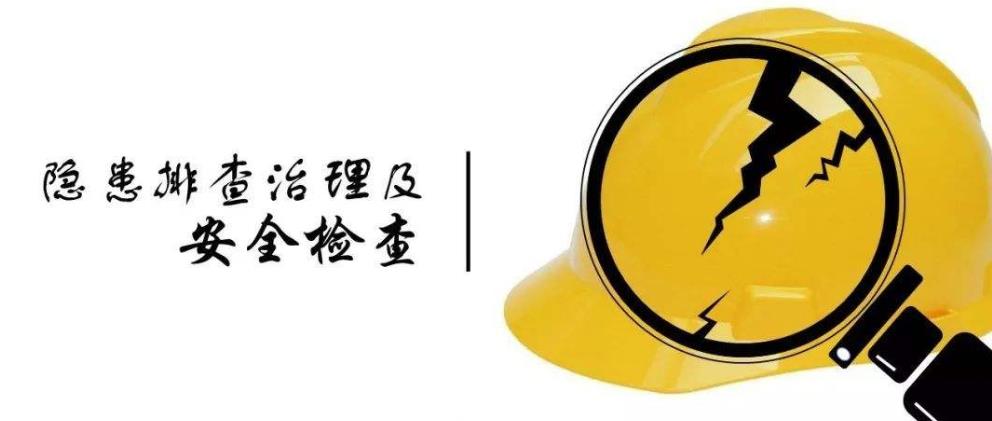 建立安全生產(chǎn)事故隱患排查治理長(zhǎng)效機(jī)制詳解 建立安全生產(chǎn)事故隱患排查治理長(zhǎng)效機(jī)制詳解