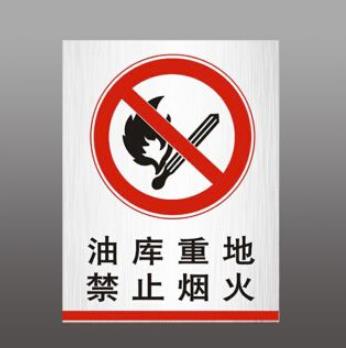 加油站安全生產(chǎn)“八嚴(yán)禁” 、“四必須”