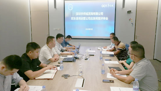 賽為安全受邀參加華僑城歡樂港灣應急預案評審會