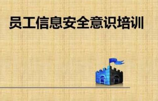 如何提高員工的安全意識培訓(xùn)內(nèi)容 如何提高員工的安全意識培訓(xùn)內(nèi)容