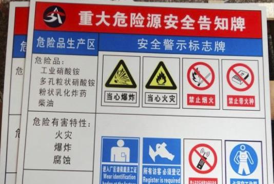 化工廠的重大危險源及主要危險源淺述 化工廠的重大危險源及主要危險源淺述