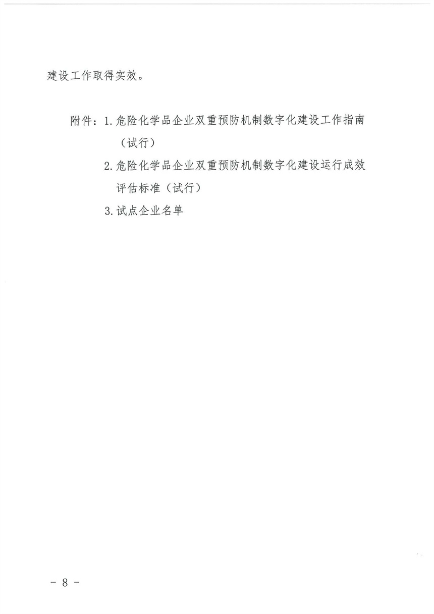 企業(yè)雙重預(yù)防機(jī)制