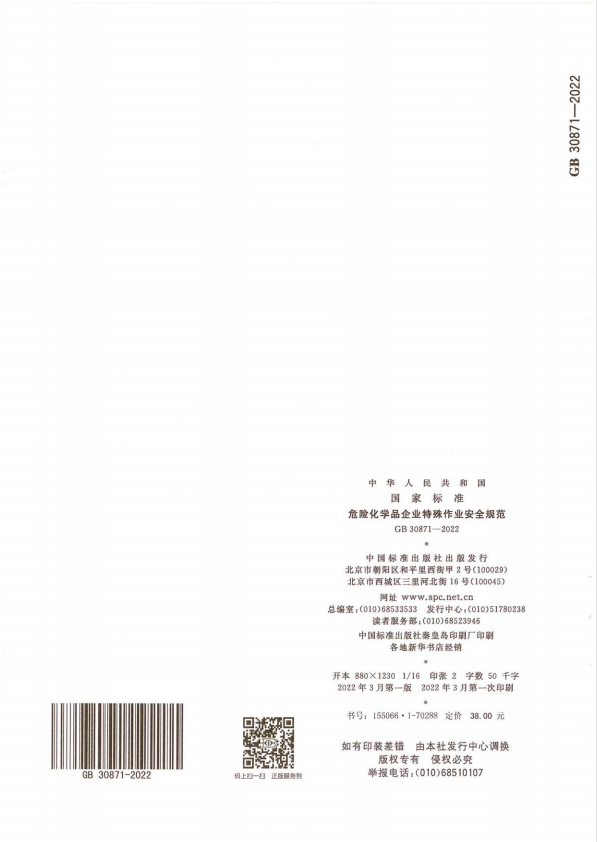 化學(xué)品安全生產(chǎn) 化學(xué)品安全生產(chǎn)