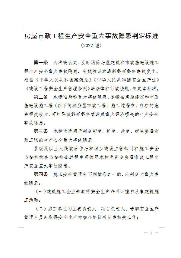 安全生產(chǎn) 安全生產(chǎn)