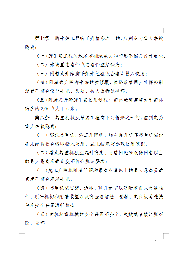 安全生產(chǎn) 安全生產(chǎn)