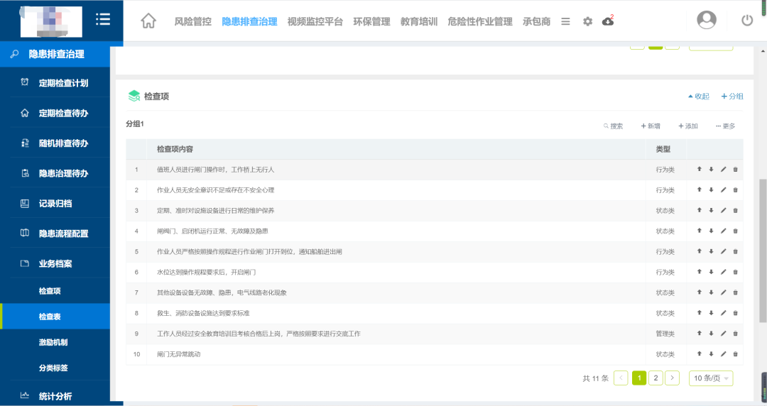 隱患排查治理 隱患排查治理