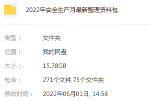 安全生產(chǎn)月 安全生產(chǎn)月