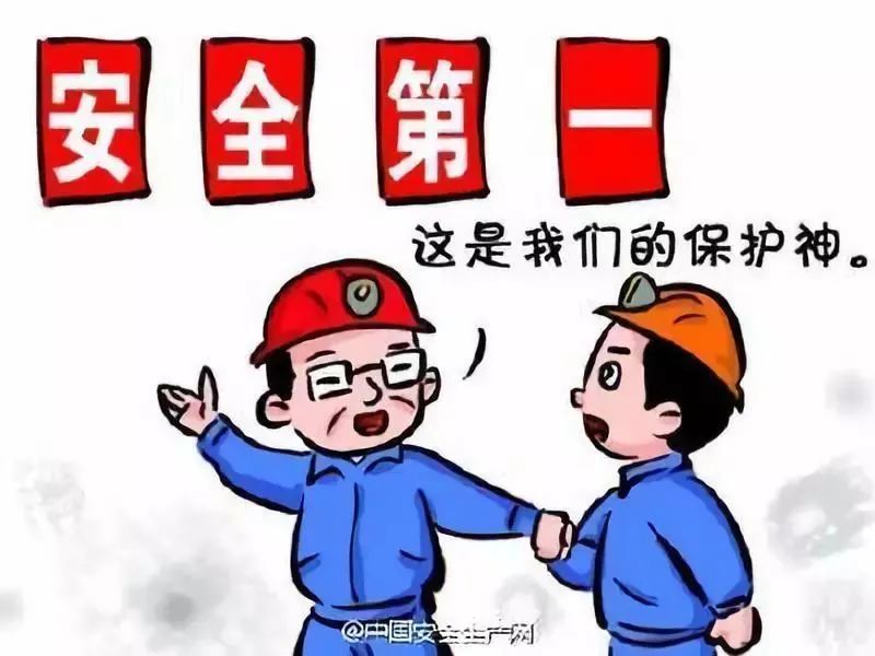 安全生產(chǎn) 安全生產(chǎn)