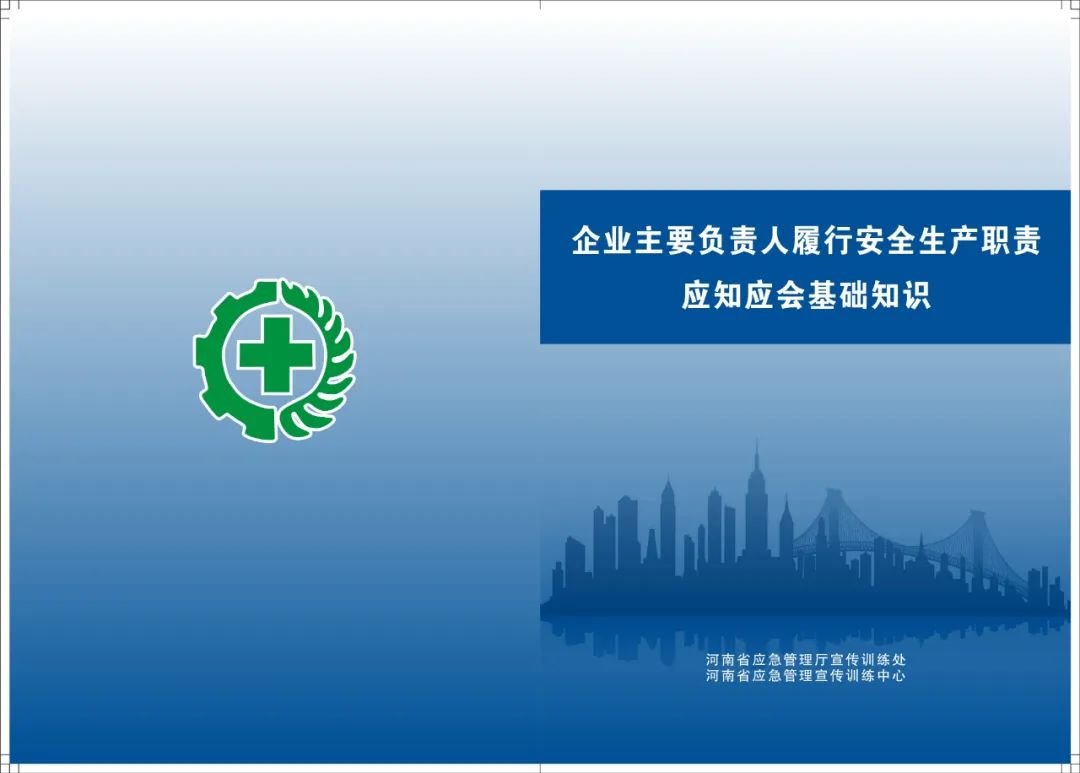 企業(yè)安全生產(chǎn).jpg 企業(yè)安全生產(chǎn).jpg