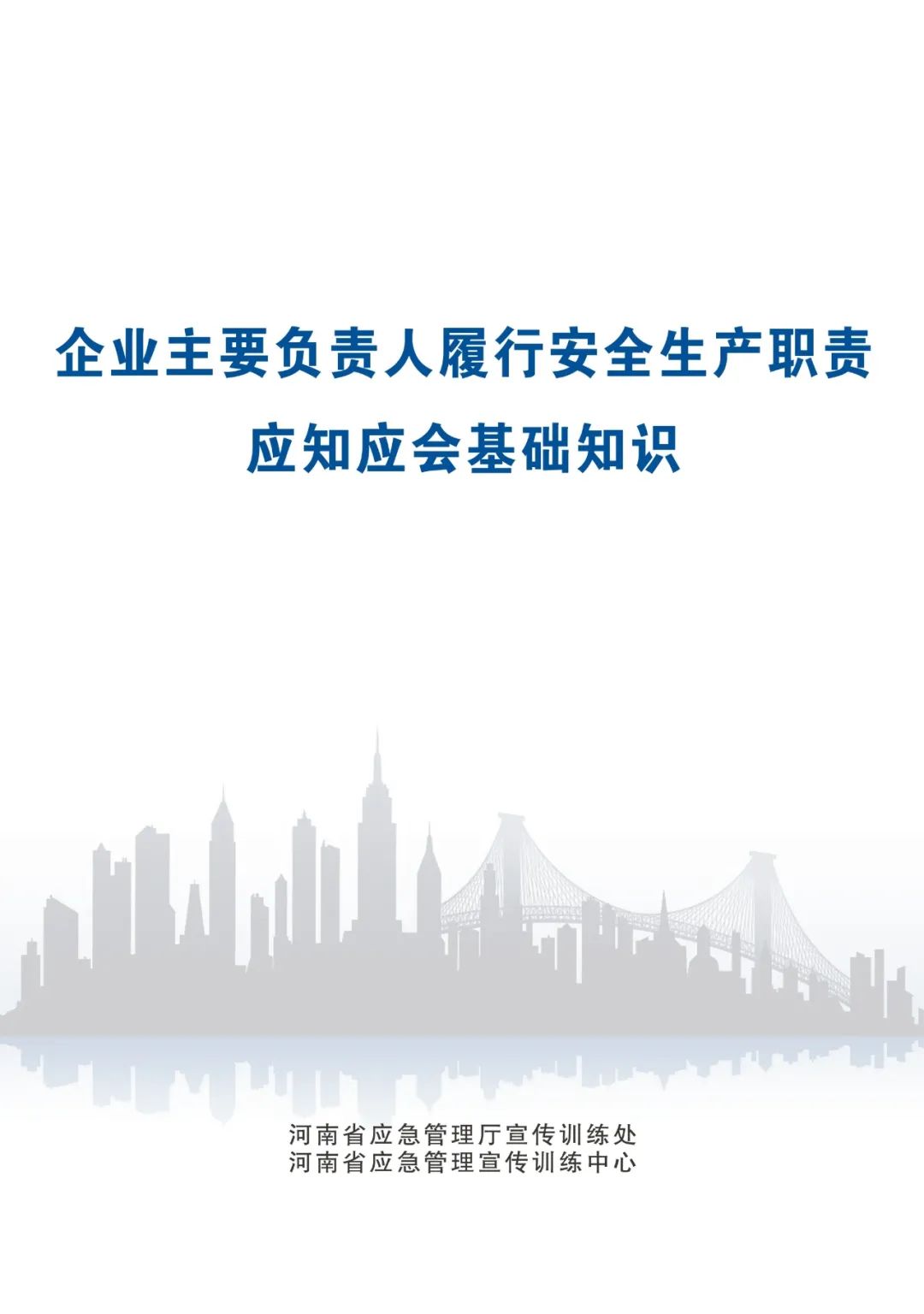 企業(yè)安全生產(chǎn)1.jpg 企業(yè)安全生產(chǎn)1.jpg