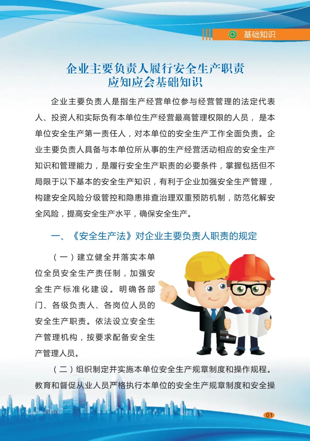 企業(yè)安全生產(chǎn)3.jpg 企業(yè)安全生產(chǎn)3.jpg