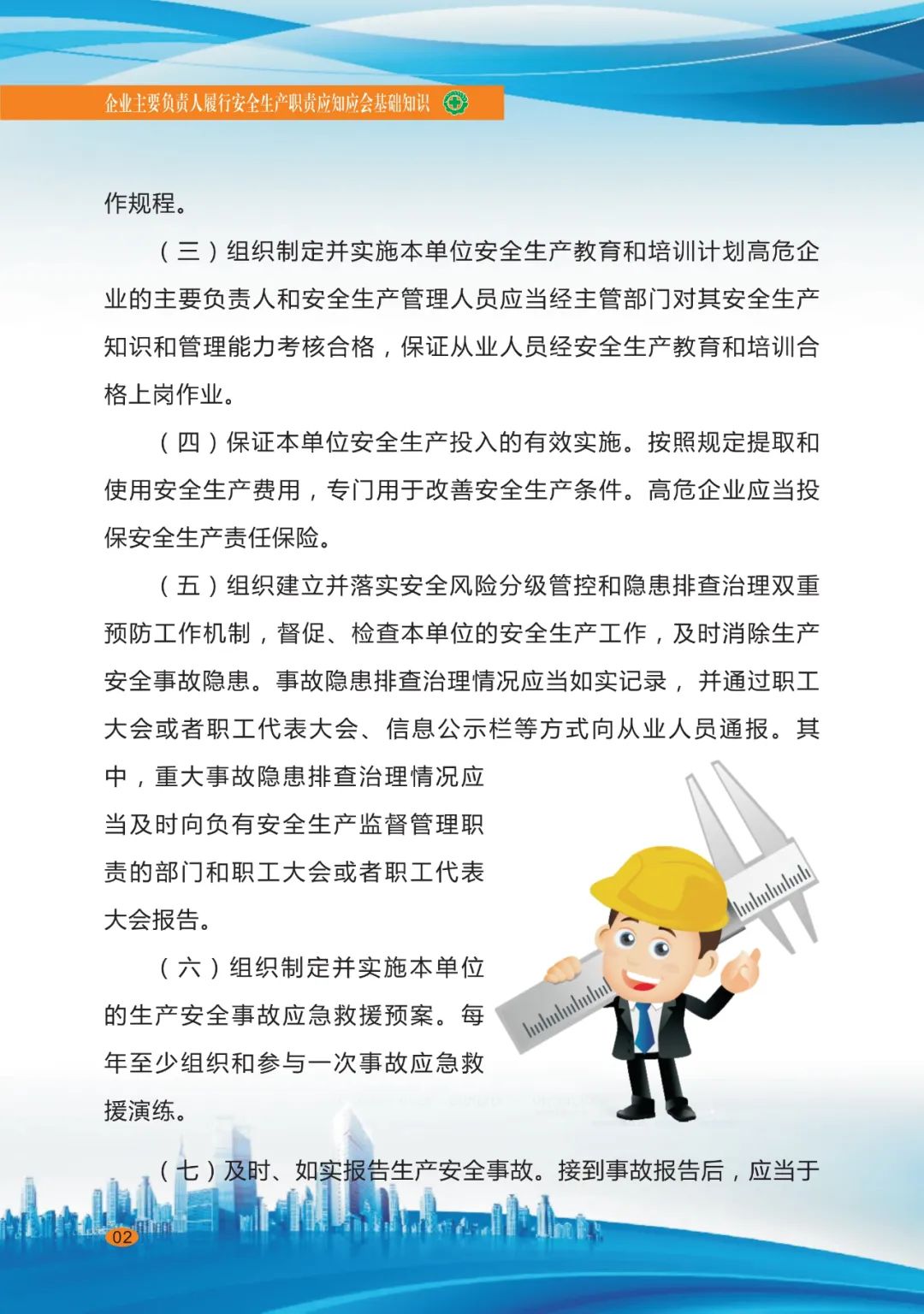 企業(yè)安全生產(chǎn)4.jpg 企業(yè)安全生產(chǎn)4.jpg