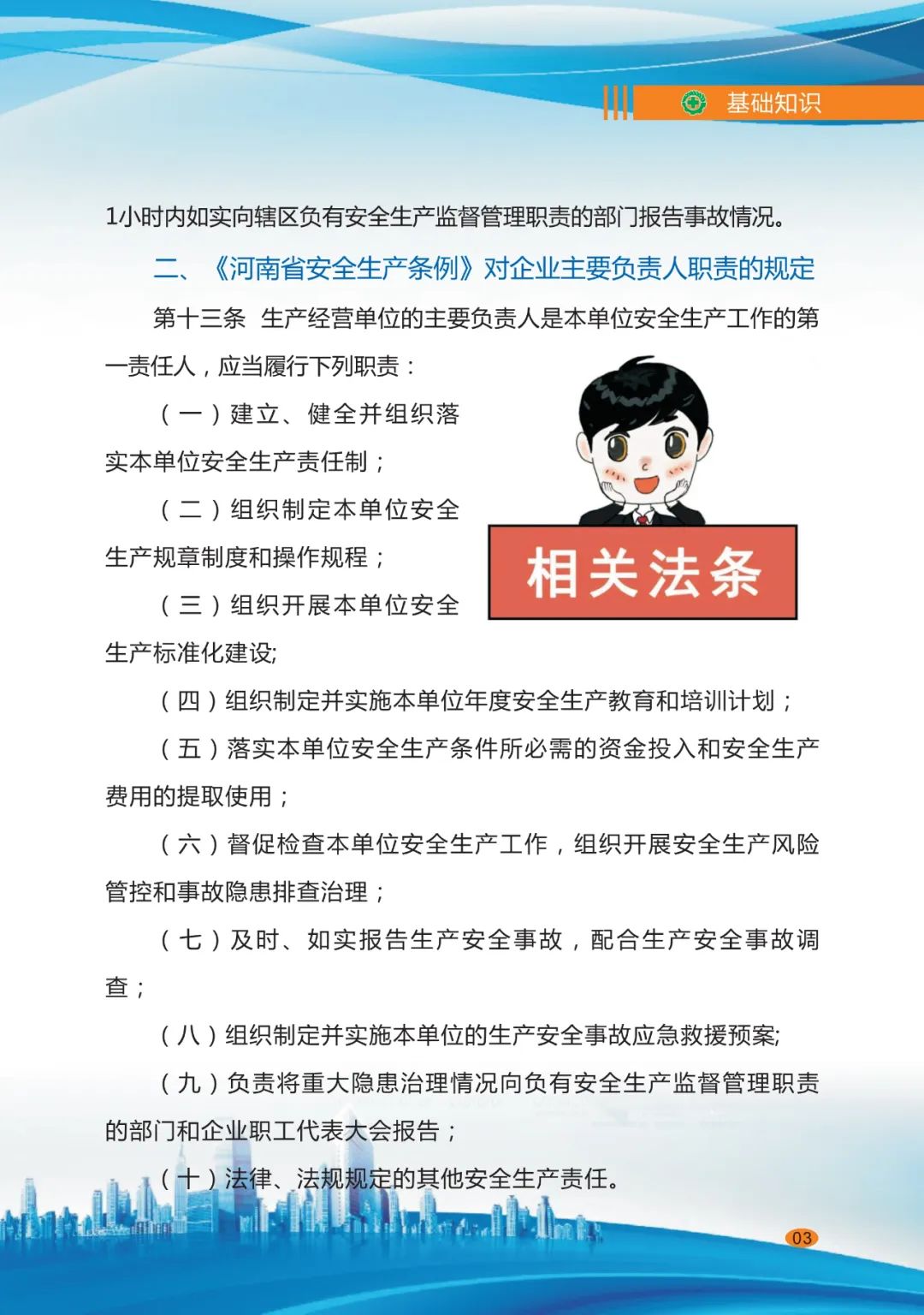 企業(yè)安全生產(chǎn)5.jpg 企業(yè)安全生產(chǎn)5.jpg