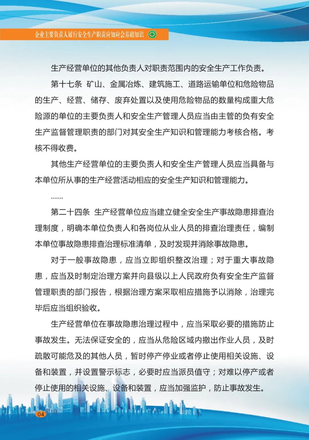 企業(yè)安全生產(chǎn)6.jpg 企業(yè)安全生產(chǎn)6.jpg