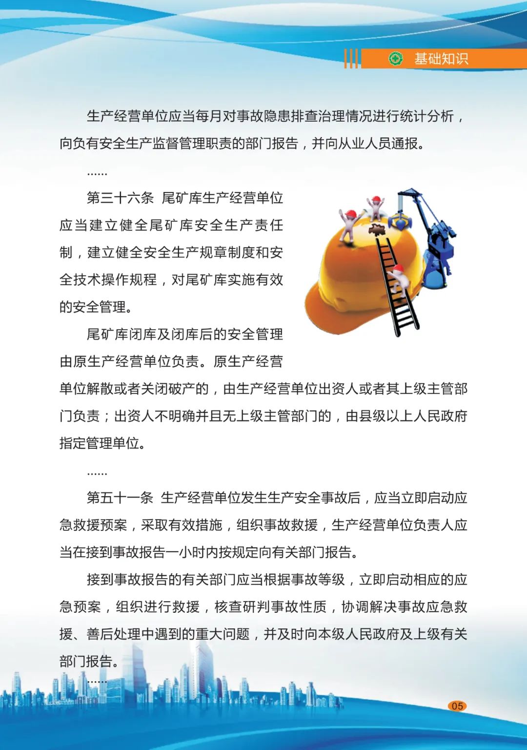 企業(yè)安全生產(chǎn)7.jpg 企業(yè)安全生產(chǎn)7.jpg