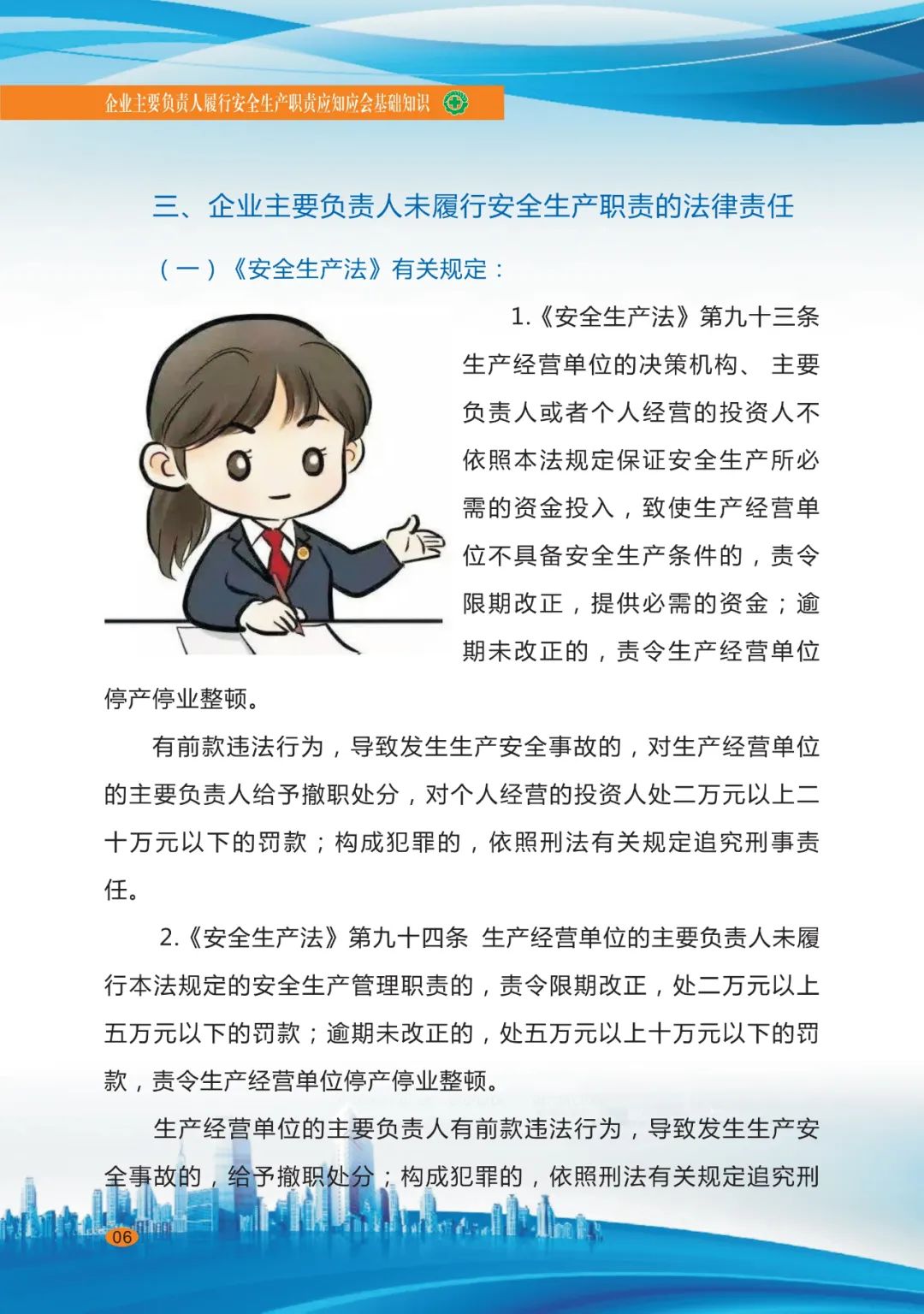 企業(yè)安全生產(chǎn)8.jpg 企業(yè)安全生產(chǎn)8.jpg