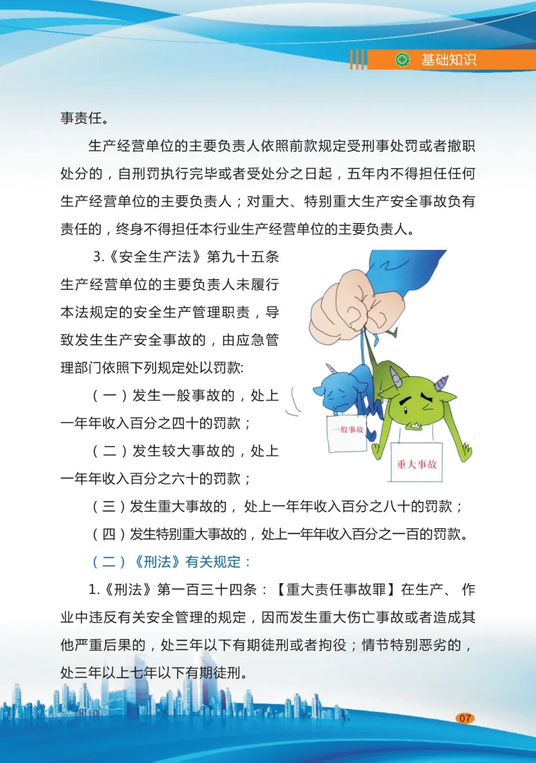 企業(yè)安全生產(chǎn)9.jpg 企業(yè)安全生產(chǎn)9.jpg